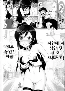 Oreimo Binetsu Tyuihou 4 | 내 여동생 미열 주의보 4, 한국어