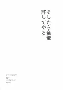 そしたら全部許してやる, 日本語