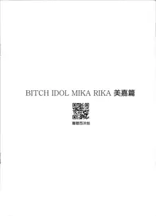 Bitch IDOL Mika Rika -Mika Hen-, English