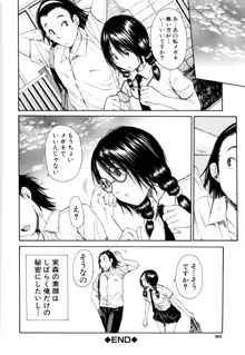 制服の奥の気持ちいいトコ, 日本語