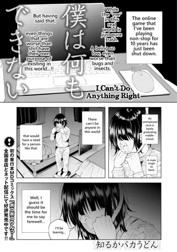 Boku wa Nanimo Dekinai | I Can't Do Anything Right, English