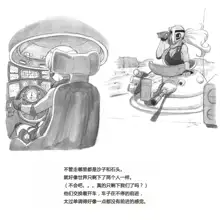 Mama Shot-ime - Biopanic Hen, 中文