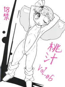 桃汁。 vol.06, 日本語