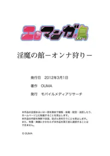 淫魔の館-オンナ狩り-, 日本語