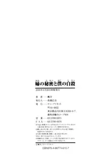 姉の秘密と僕の自殺, 日本語