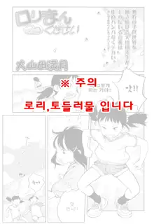 Rori man 2tsu kudasai, 한국어