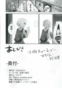 Ano Hi Mita Koume no Hadaka wa Daremo Shiranai, 中文