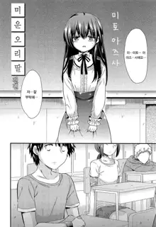 Mikansei Shoujo Hen Ch.1~2, 한국어