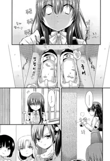 Mikansei Shoujo Hen Ch.1~2, 한국어