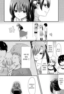 Mikansei Shoujo Hen Ch.1~2, 한국어