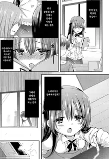 Mikansei Shoujo Hen Ch.1~2, 한국어