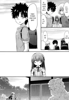 Mikansei Shoujo Hen Ch.1~2, 한국어