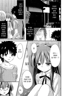 Mikansei Shoujo Hen Ch.1~2, 한국어