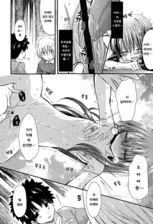 Mikansei Shoujo Hen Ch.1~2, 한국어