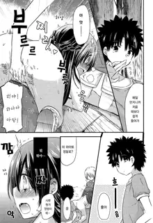 Mikansei Shoujo Hen Ch.1~2, 한국어