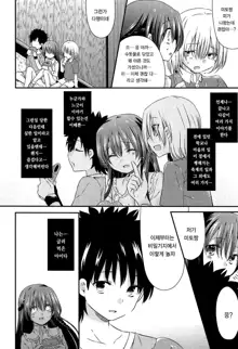 Mikansei Shoujo Hen Ch.1~2, 한국어