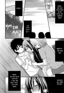 Mikansei Shoujo Hen Ch.1~2, 한국어