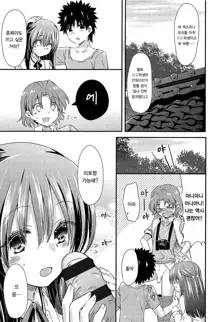 Mikansei Shoujo Hen Ch.1~2, 한국어