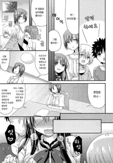 Mikansei Shoujo Hen Ch.1~2, 한국어