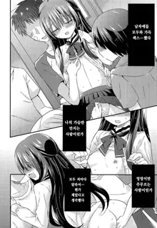 Mikansei Shoujo Hen Ch.1~2, 한국어