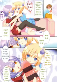 Mikansei Shoujo Hen Ch.1~2, 한국어