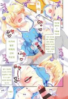 Mikansei Shoujo Hen Ch.1~2, 한국어