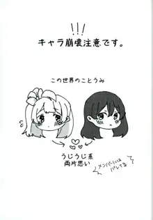 海未ちゃんがプレゼント!?, 日本語