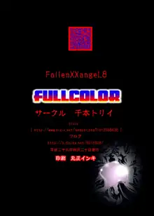 FallenXXangeL8 淫辱の亜衣と麻衣, 日本語