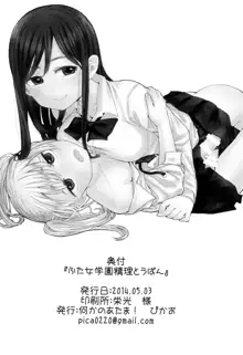 Futa Jogakuen Seiri Touban, English