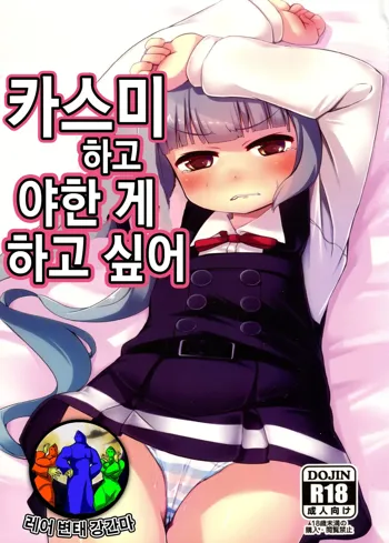 Kasumi to Sukebe shitai | 카스미 하고 야한 게 하고 싶어, 한국어