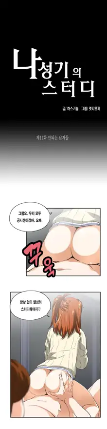 SStudy Ch.0-50, 한국어