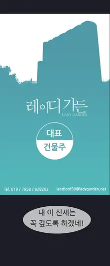 Lady Garden Ch.0-43, 한국어