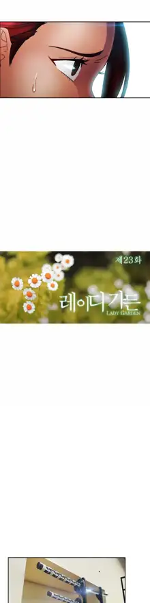 Lady Garden Ch.0-43, 한국어