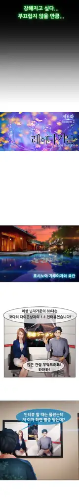 Lady Garden Ch.0-43, 한국어