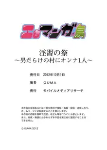 淫習の祭～男だらけの村にオンナ1人～, 日本語