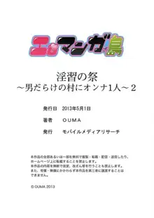 淫習の祭～男だらけの村にオンナ1人～ 2, 日本語