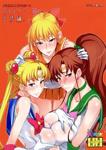 Getsu Ka Sui Moku Kin Do Nichi Full Color 2 Hotel Venus Shucchou Hen! (decensored), English