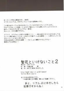 智花といけないこと2, 日本語