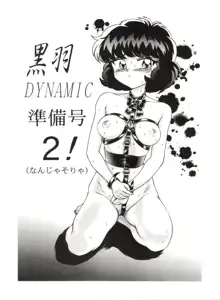 黒羽 DYNAMIC 準備号 2!, 日本語