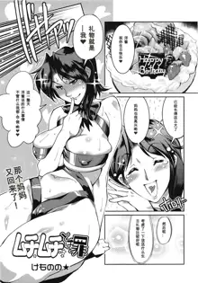 Muchi to wa Tsumi Ch. 1-3, 中文