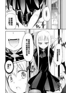 Draculina Carmilla Ch. 1, 中文