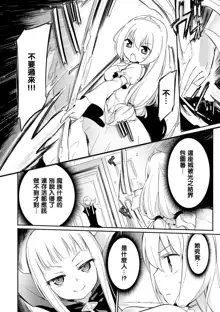 Draculina Carmilla Ch. 1, 中文