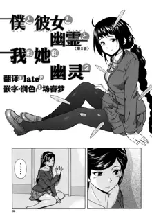 Boku to Kanojo to Yuurei to Ch. 2, 中文