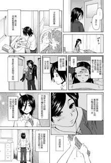 Boku to Kanojo to Yuurei to Ch. 2, 中文