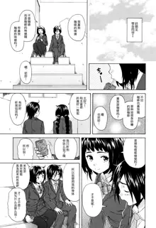 Boku to Kanojo to Yuurei to Ch. 2, 中文