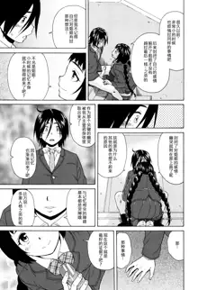 Boku to Kanojo to Yuurei to Ch. 2, 中文