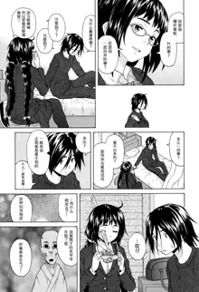 Boku to Kanojo to Yuurei to Ch. 2, 中文