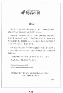 瑞鳳の完全破壊記録, 日本語