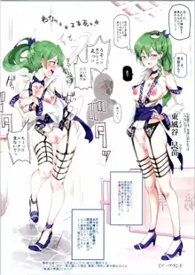 股間丸出しあたりまえ東方ガールズ, 日本語