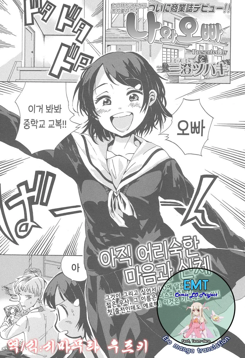 Watashi to Onii-chan, 한국어